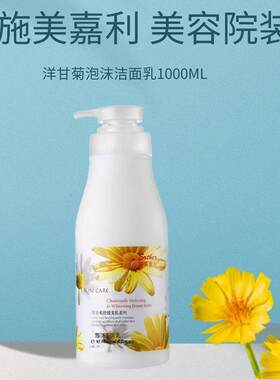 洋甘菊舒缓泡沫洁面乳深层洁净