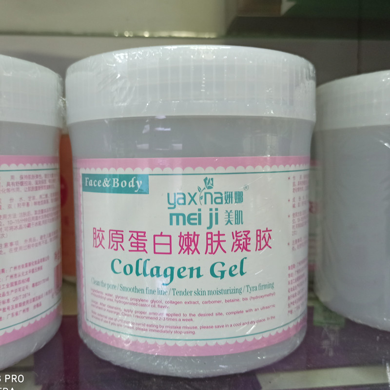 美容院专用光子超导紧致凝胶