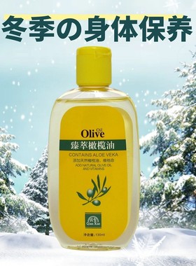 国货倩雪纯正芦荟橄榄油护肤护发精油按摩全身脸部面部身体润肤油