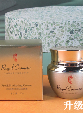 润根源天然润肤补水保湿霜御医堂面霜 清新特润保湿透亮霜50克