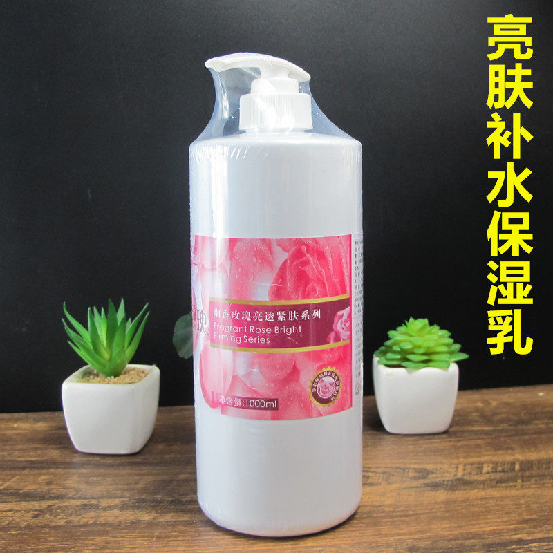 美容院装保湿乳液凯秀香薰玫瑰亮肤补水滋润保湿乳液1000ml