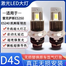 LED大灯 锐志凯美瑞D4S氙气灯泡升级改装 ES350 适用雷克萨斯ES240