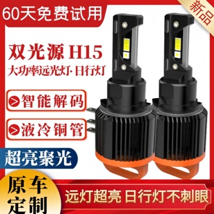 日行灯泡 大众高尔夫7LED近光H7激光灯泡尚酷嘉旅途安远光H15远光