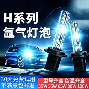 12V/24V远近光大灯氙气灯泡 H1 H3 H7 H11 9005 9012 H4疝气灯55W
