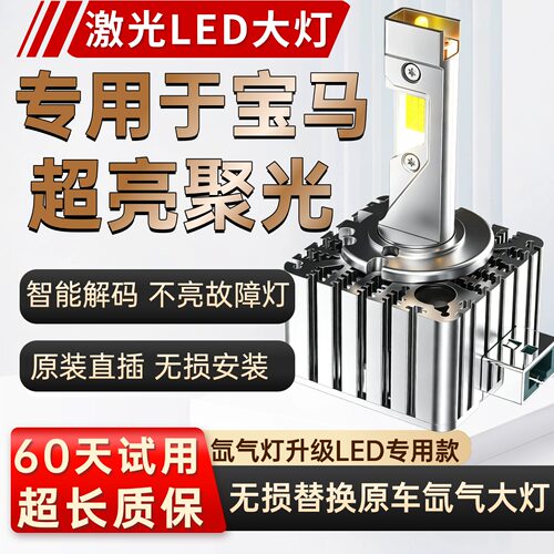 适用宝马x3系X5系x1d1sled氙气灯