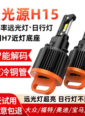 大众高尔夫h15远光日行灯H7led灯