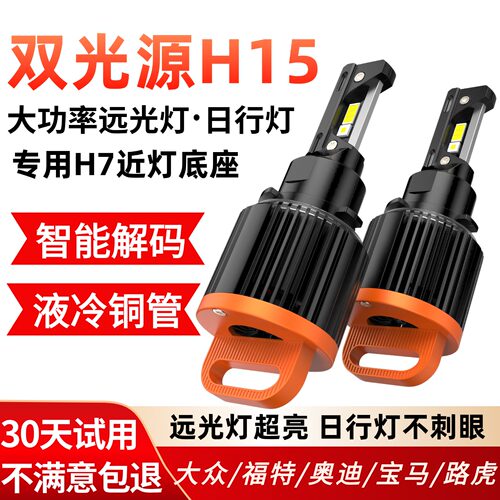 大众高尔夫h15远光日行灯H7led灯