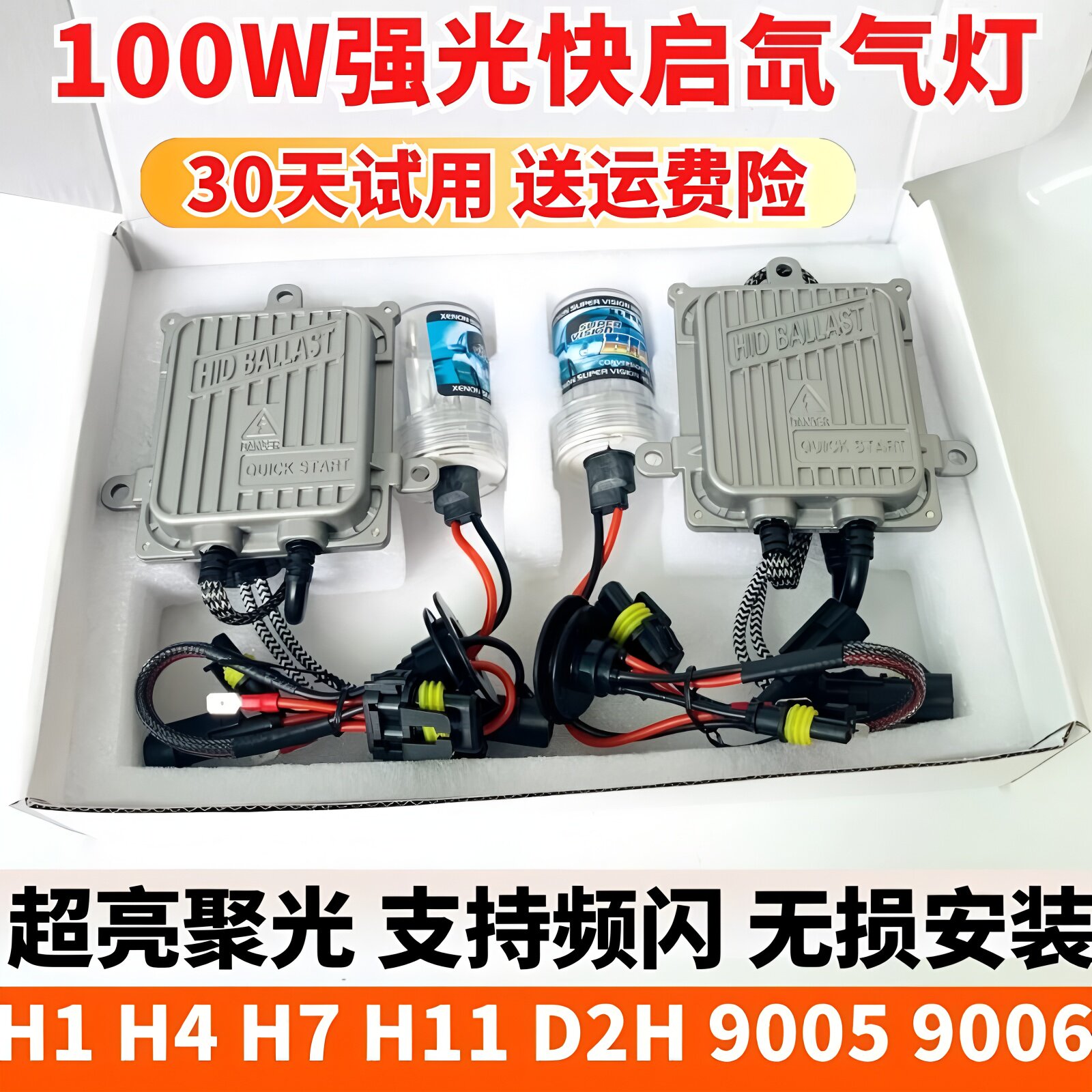 氙气灯套装快启100W汽车疝气大灯泡9005H7H1H11H4HID超亮强光改装