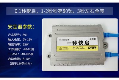 55W一秒快启HID安定器 65W安定器稳压器镇流器疝气灯交流安定器