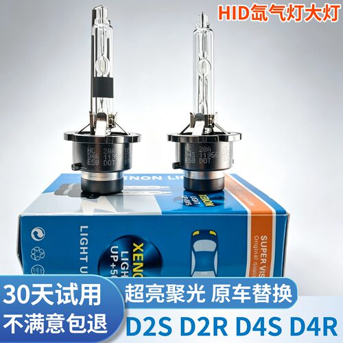 适用凯美瑞锐志皇冠d4sd2氙气灯