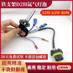 D2H氙气灯泡Q5双光透镜海5透镜专用远近光超亮聚光灯泡超白光 55W