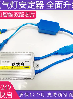 55W一秒快启HID安定器 65W安定器稳压器镇流器疝气灯交流安定器