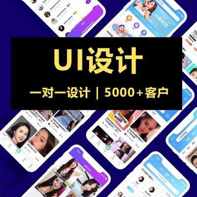 UI设计网页微信小程序app软件游戏交互图标切图pc端后台界面设计