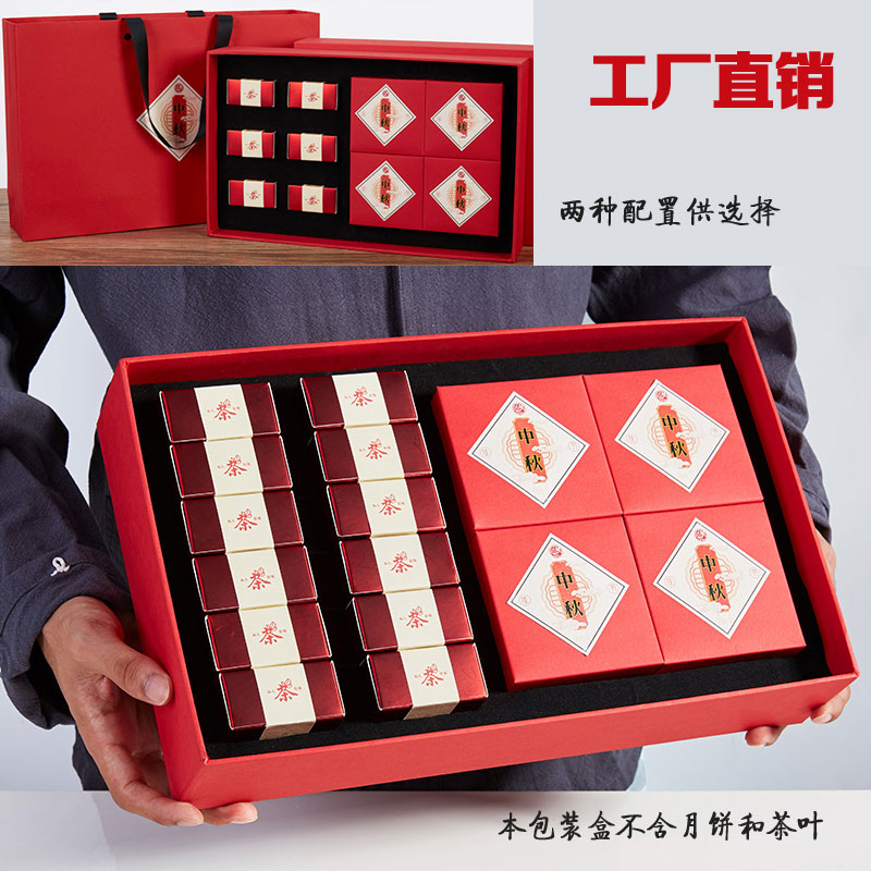 中秋月饼包装盒 茶叶空礼盒装6泡12泡装岩茶红茶大红袍中式混装盒