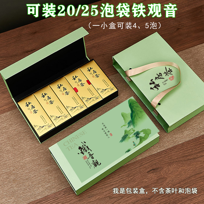 20泡装铁观音茶叶包装盒小泡摆泡