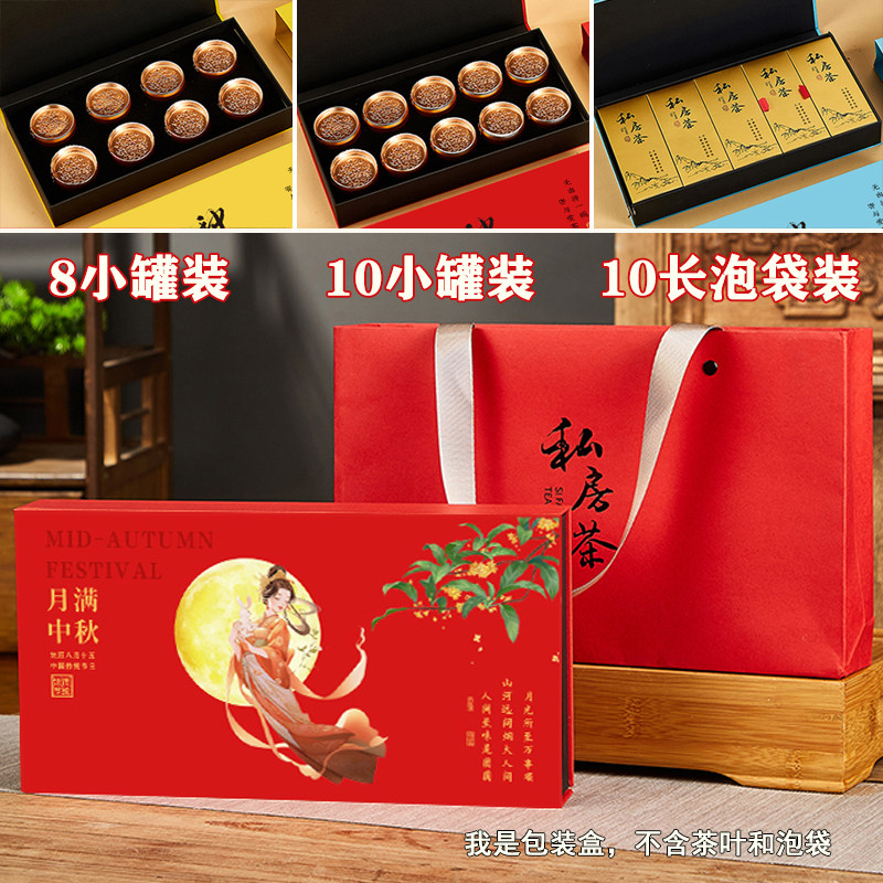中秋茶叶空礼盒白茶红茶8/10泡装