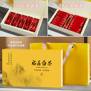 福鼎白茶包装盒20/30长泡装 白牡丹老白茶白毫银针摆泡茶叶空礼盒