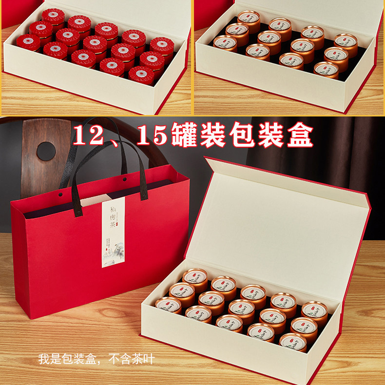 茶叶空礼盒12罐装红茶大红袍岩茶叶包装