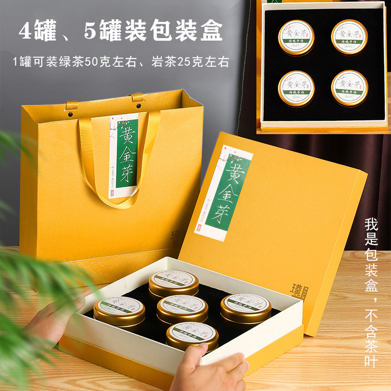 半斤装茶叶包装盒50克4罐5罐绿茶黄金芽空礼盒岩茶红茶通用茶包装 - 实物图