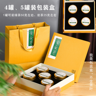 半斤装茶叶包装盒50克4罐5罐绿茶黄金芽空礼盒岩茶红茶通用茶包装