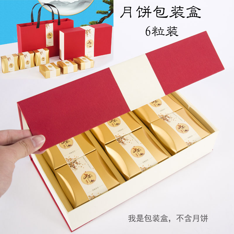 2025高档6粒装中秋月饼包装盒空礼盒装创意礼品盒50-100克月饼盒