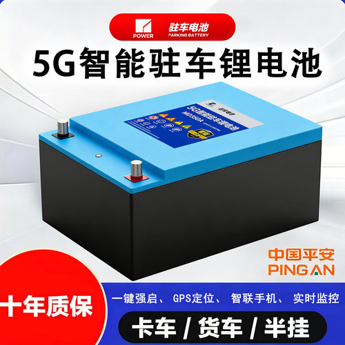 24V货车磷酸铁锂锂电池安全耐用