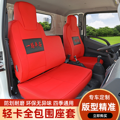 江淮康玲J3J5J6康玲X5X1恺达X5X6康玲H1H3H5骏玲帅玲货车皮革座套