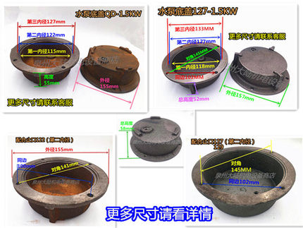 多级式潜水泵1.1/1.5KW小老鼠QD10泵底122/124/127/129MM泵底盖