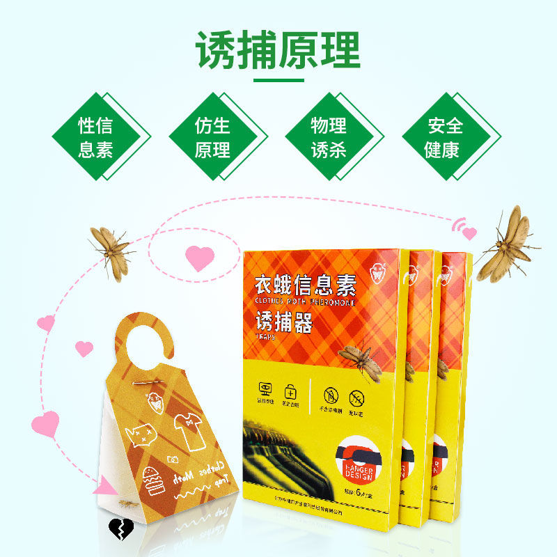 衣蛾信息素诱芯性诱剂衣蛾诱捕器包邮对幼虫无效，请看详情描述