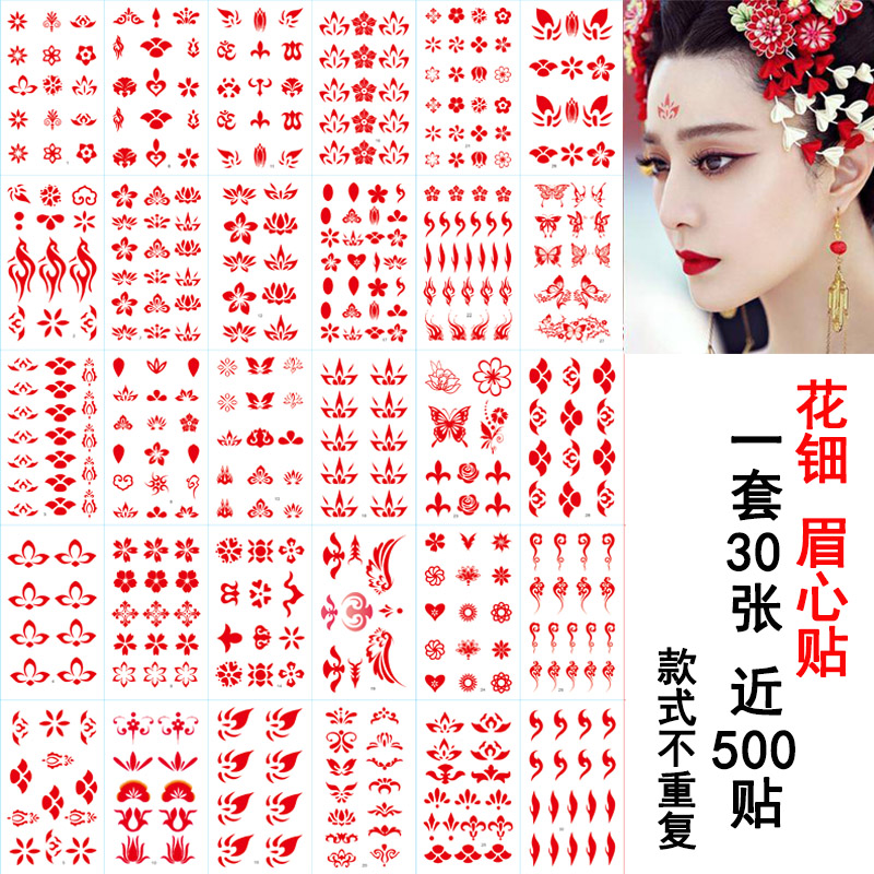 一套30张花钿眉心贴纹身贴防水女汉服古装花印美人性感写真额头贴