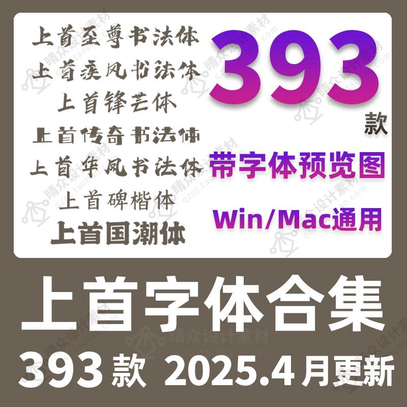 上首造字全套中文字体包软糖体国潮体ps艺术设计素材安装下载ai