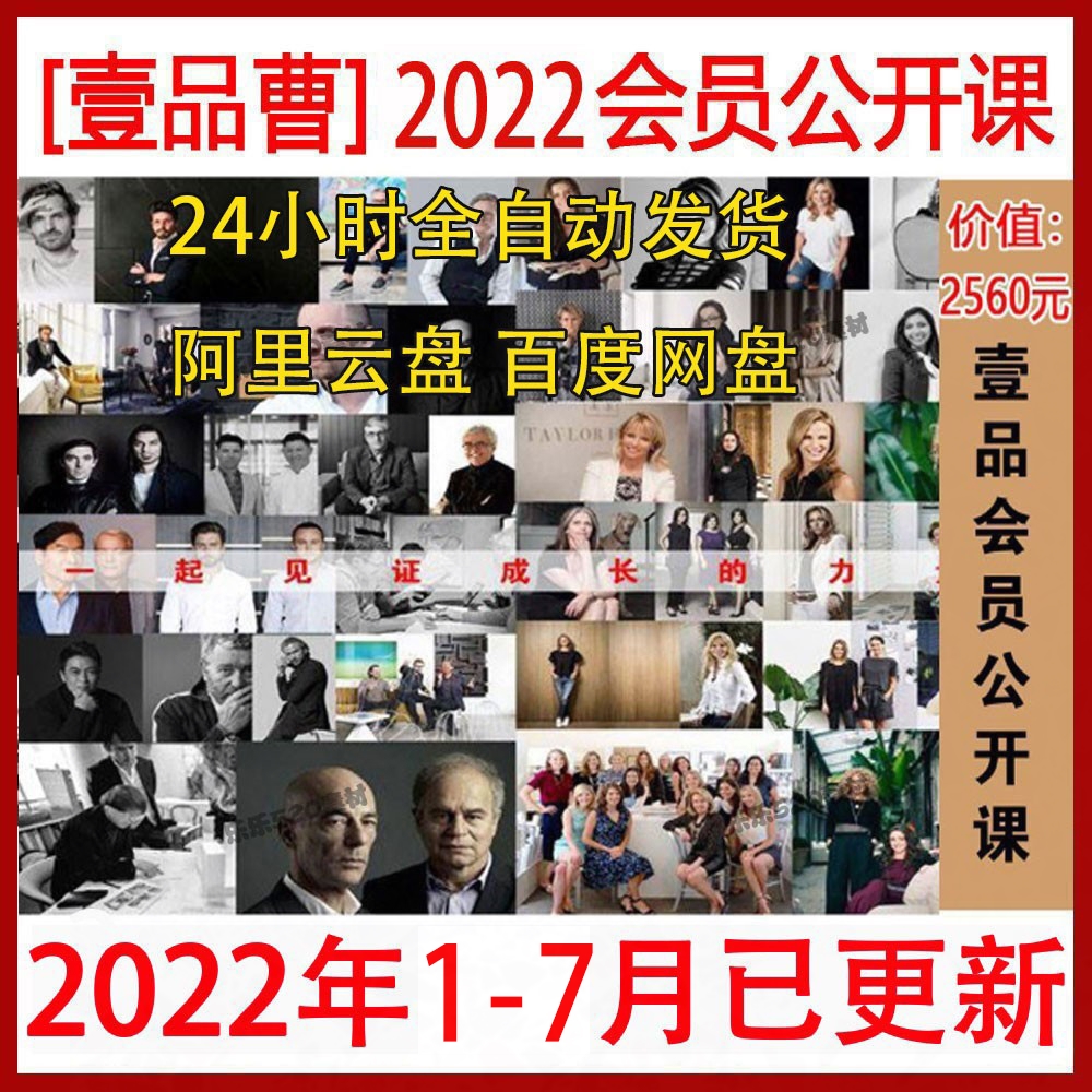 2022年壹品曹VIP会员公开课包更新1-7月案例解析致敬大师视频课程
