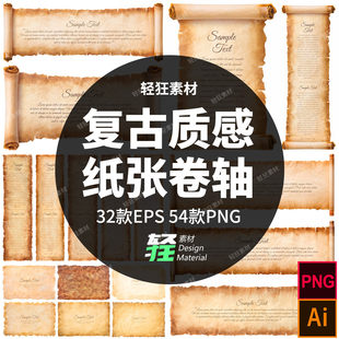 复古老旧质感撕边褶皱牛皮纸羊皮纸张画轴卷轴PNG矢量图设计素材