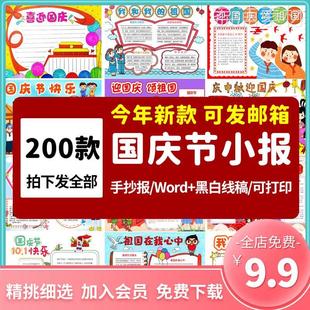 欢度国庆节手抄报模板电子版小报小学生素材A4word爱祖国点赞厉害