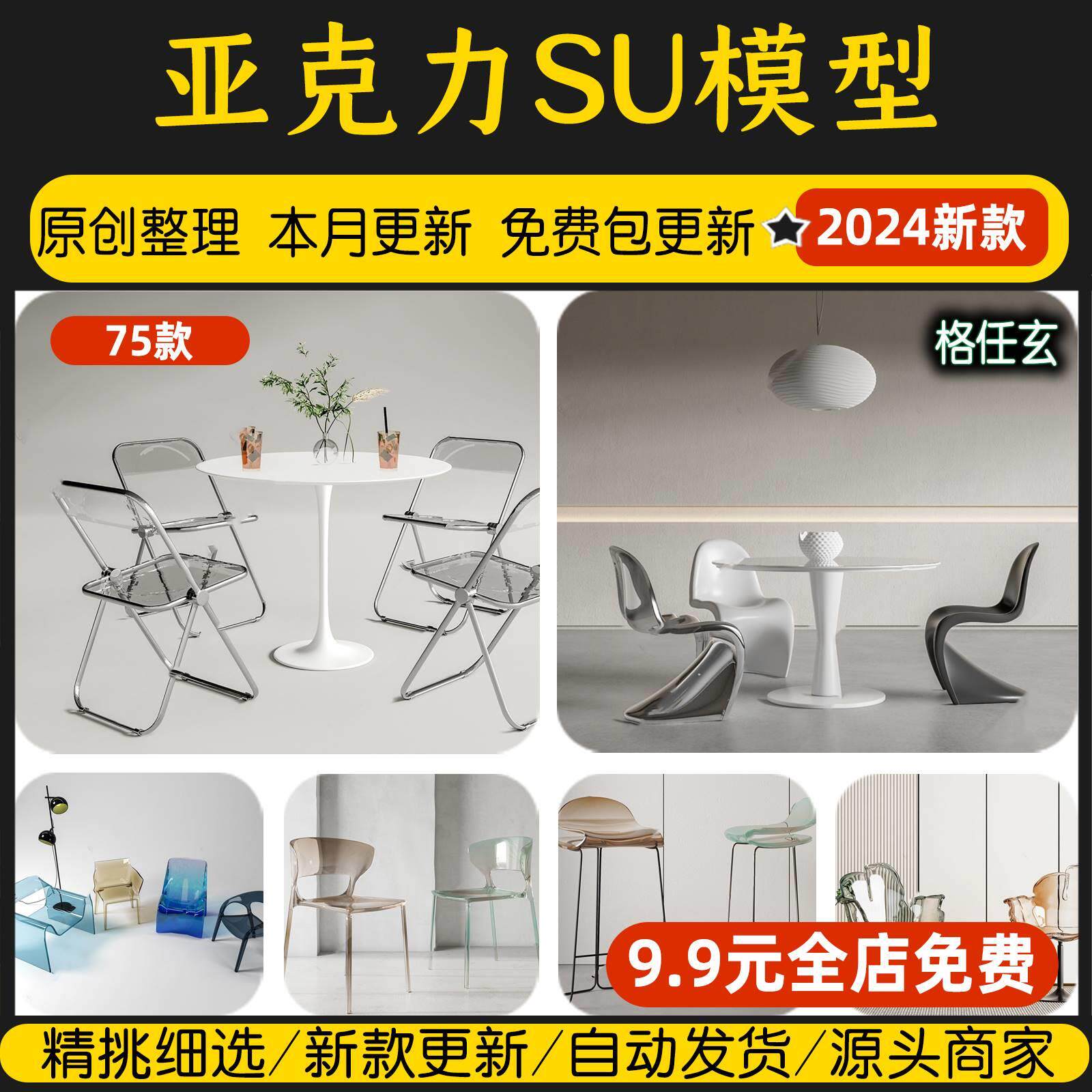 亚克力休闲椅餐椅家具浴缸金属现代塑料材质椅子单体组合su模型