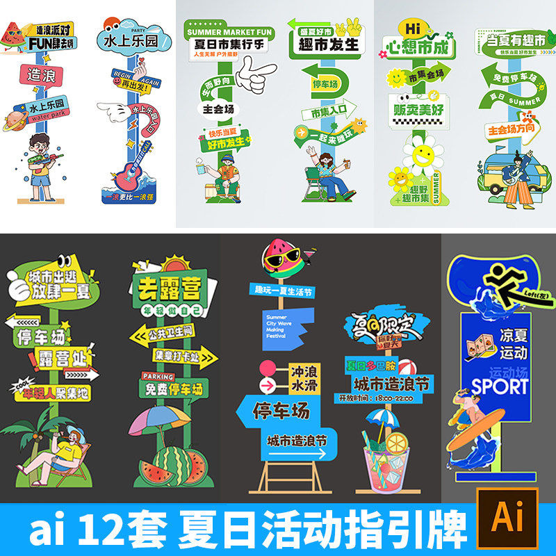夏日户外露营市集活动美陈指引牌路牌指示牌拍照框打卡牌AI素材
