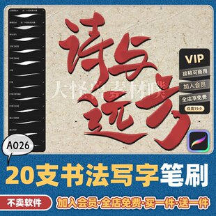 书法笔刷procreate笔刷毛笔手写字体楷书隶书篆体书法瘦金体狂草