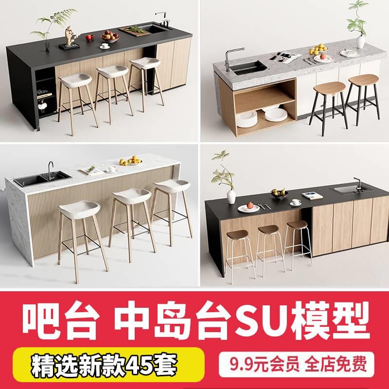 草图大师吧台厨房单体吧椅现代室内家装西厨中岛台餐桌椅子SU模型