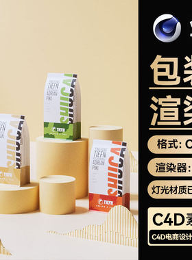 C4D工程素材食品包装袋模型OC渲染源文件电商三维场景带灯光材质