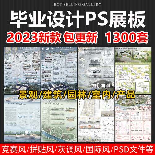 竞赛风室内环艺景观园林建筑产品工业艺术设计作品PS展板PSD模板