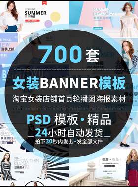 淘宝天猫女装banner服装店铺首页装修海报轮播图psd设计素材模板