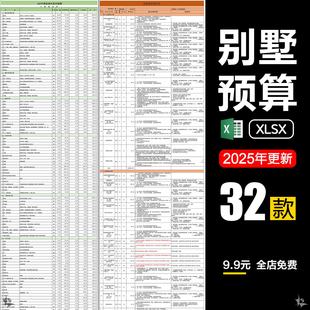 别墅装修预算室内工程施工表报价表自建房家装材料价格工程量清单