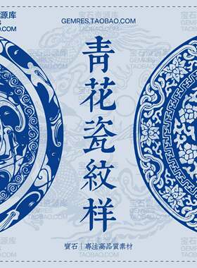 中国风传统古典青花瓷图案花纹矢量图形龙凤纹样PNG免扣设计素材