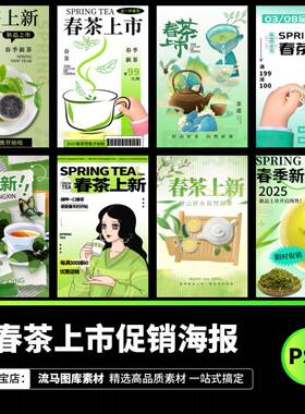春天春季新茶上市创意时尚绿色简约茶叶促销海报PSD设计素材模板