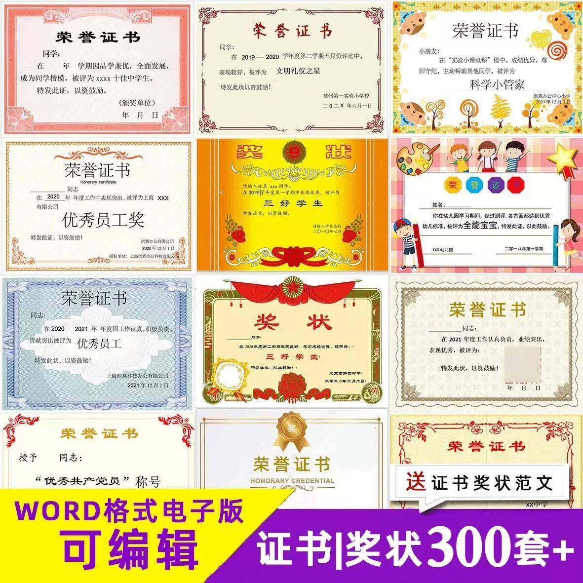 荣誉证书奖状word格式可修改打印模板定制证书A4A3B4电子版证书ps
