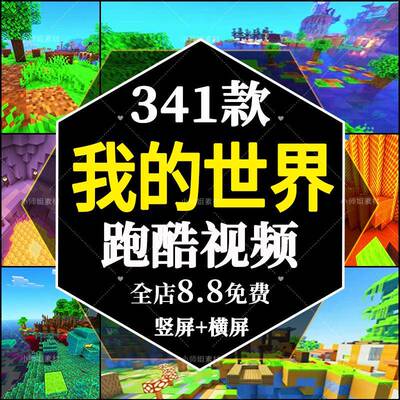 国外我的世界跑酷游戏横竖屏高清减解压视频小说推文素材抖音剪辑