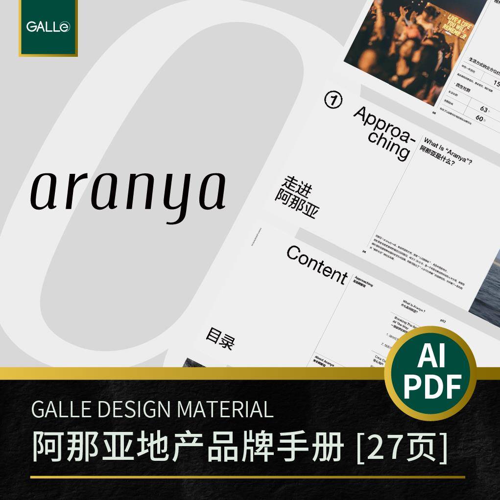 名企文旅地产品牌手册旅游酒店企业文化宣传画册PDF/AI设计素材