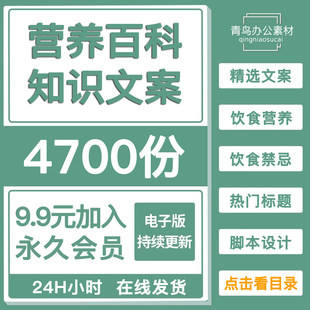 营养健康饮食功效养生食疗调理食谱口播科普知识视频文案书单素材