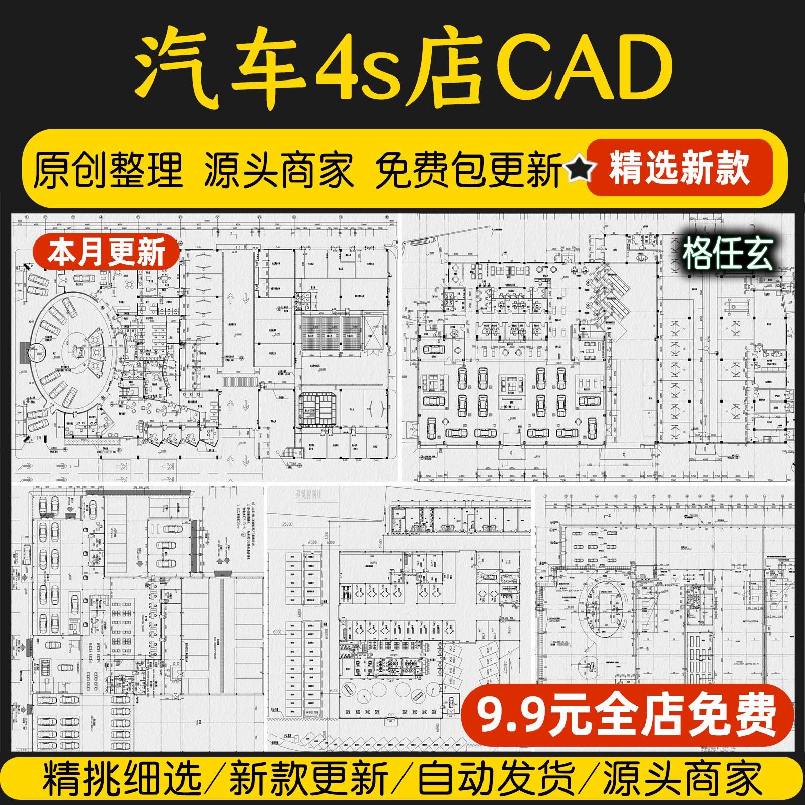 汽车4s店装修设计CAD施工图平面图布局图布置图建筑方案施工图纸-封面