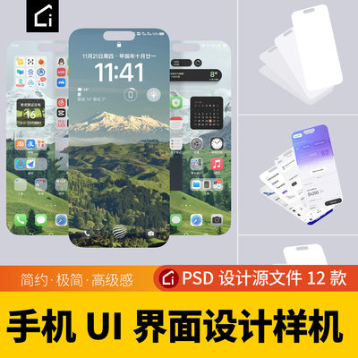 Ui样机PS素材APP界面展示手机小程序iphone设计效果空白贴图模板
